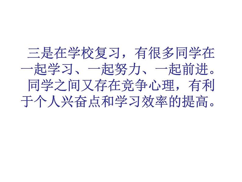 高中生考前动员主题班会课件《高考前十天》第5页