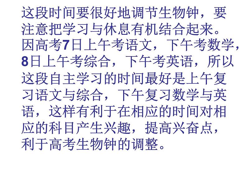 高中生考前动员主题班会课件《高考前十天》第8页