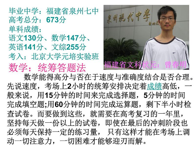高中生考前动员主题班会课件《高三学法指导》第5页