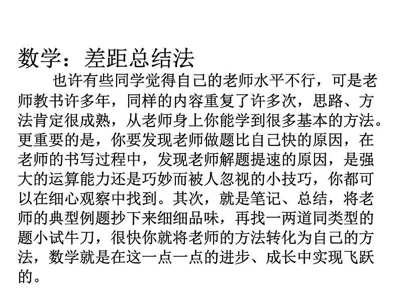 高中生考前动员主题班会课件《高三学法指导》第6页