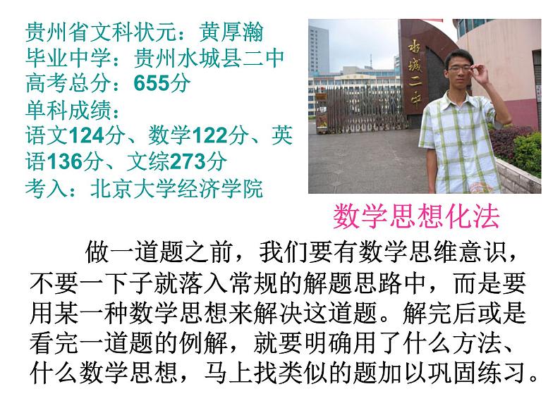 高中生考前动员主题班会课件《高三学法指导》第8页