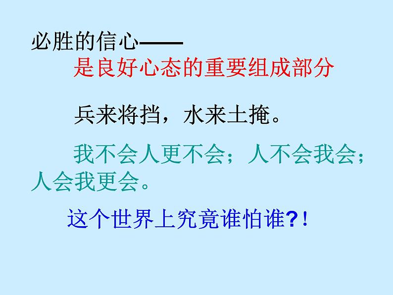 高中生考前动员主题班会课件《如何达到考试最佳状态课件》02