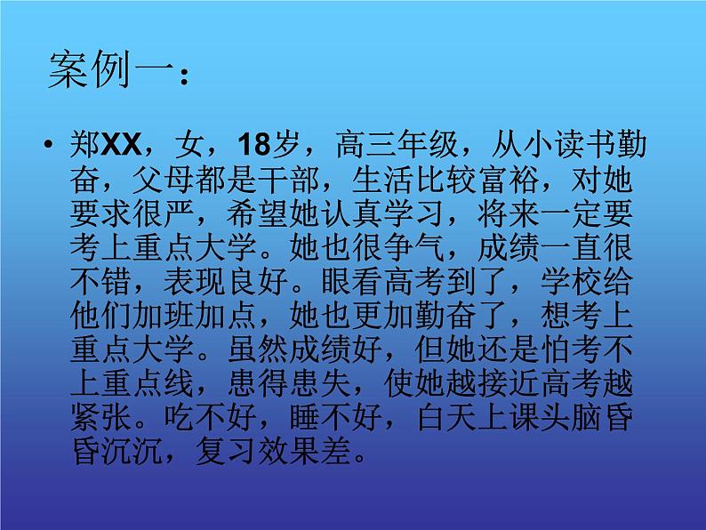 高中生考前动员主题班会课件《如何克服考试焦虑——心理导航主题班会》04
