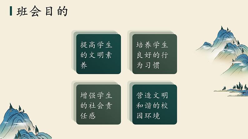 初中 讲文明 树新风---主题班会 课件05