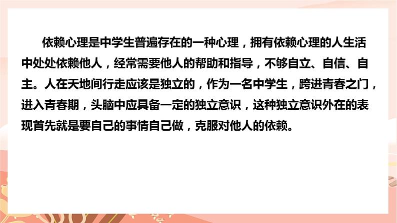 克服依赖心理,养成独立人格课件PPT第2页