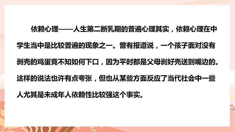 克服依赖心理,养成独立人格课件PPT第4页