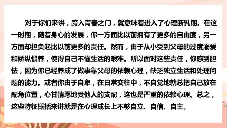克服依赖心理,养成独立人格课件PPT第5页