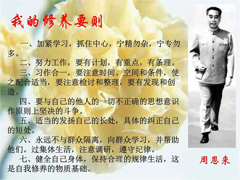 中小学心理健康教育主题班会课件《增强自律能力,培养健康人格》02