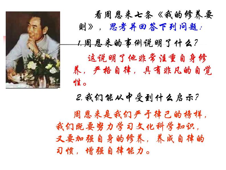 中小学心理健康教育主题班会课件《增强自律能力,培养健康人格》04