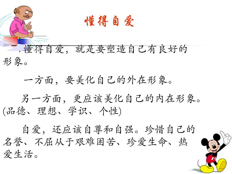 中小学心理健康教育主题班会课件《增强自律能力,培养健康人格》07