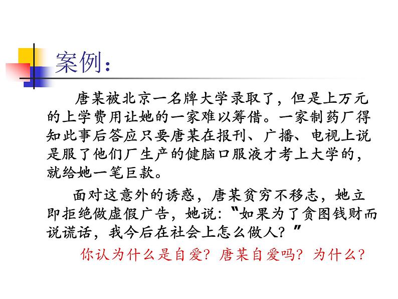中小学心理健康教育主题班会课件《增强自律能力,培养健康人格》08