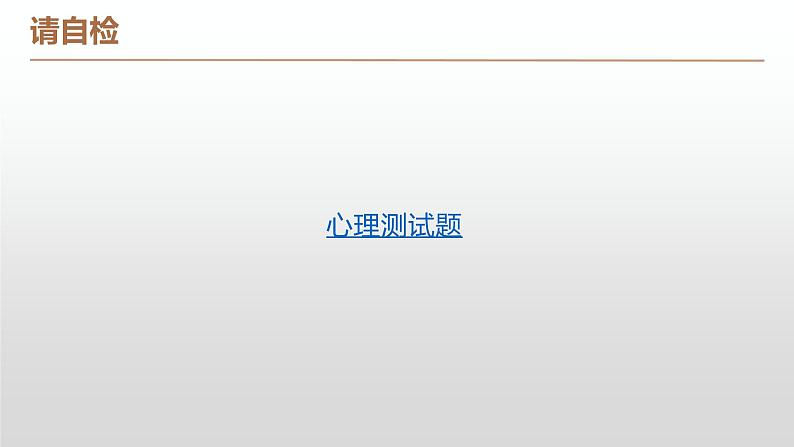中小学生心理健康教育主题班会课件《阳光心灵,美好生活》第3页
