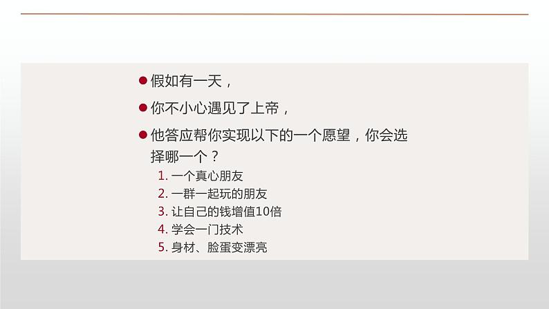 中小学生心理健康教育主题班会课件《阳光心灵,美好生活》第4页