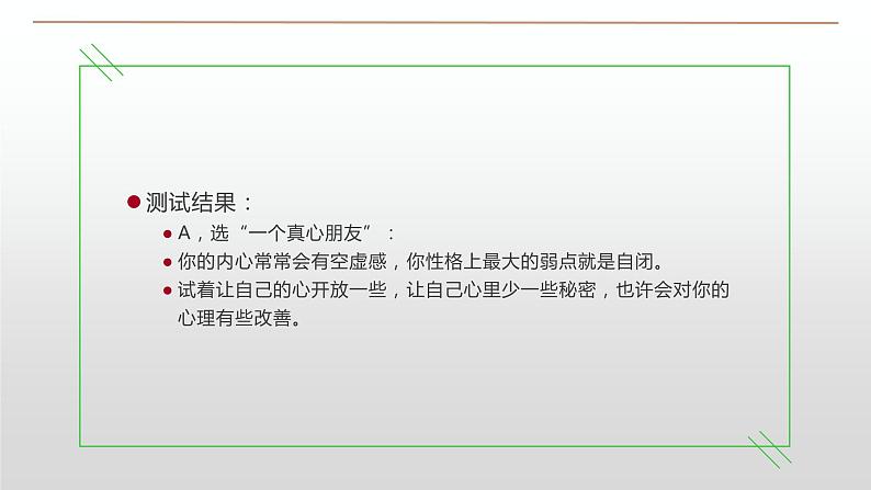 中小学生心理健康教育主题班会课件《阳光心灵,美好生活》第5页