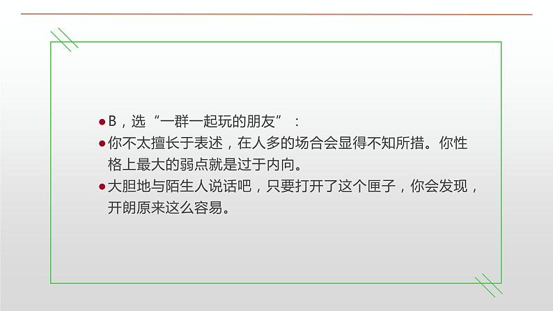中小学生心理健康教育主题班会课件《阳光心灵,美好生活》第6页