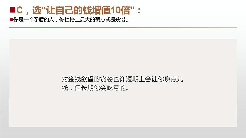 中小学生心理健康教育主题班会课件《阳光心灵,美好生活》第7页
