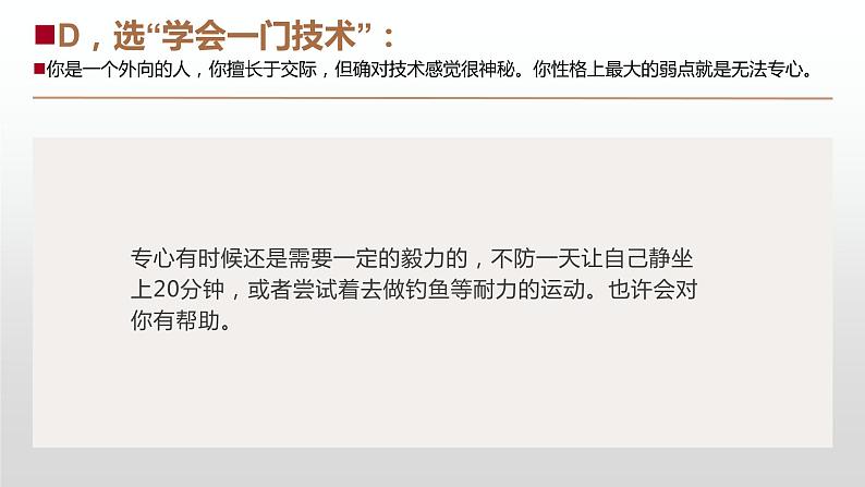 中小学生心理健康教育主题班会课件《阳光心灵,美好生活》第8页