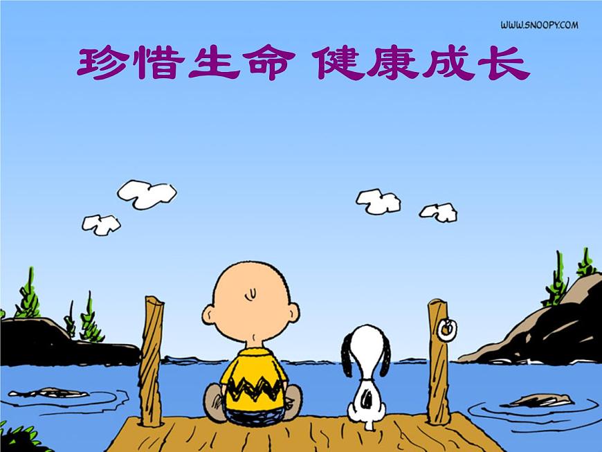 中小學(xué)心理健康教育主題班會(huì)課件《珍惜生命 健康成長(zhǎng)》第1頁(yè)
