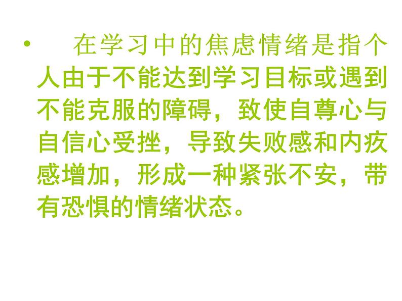 中小学心理健康教育主题班会课件《学生焦虑情绪的调》03