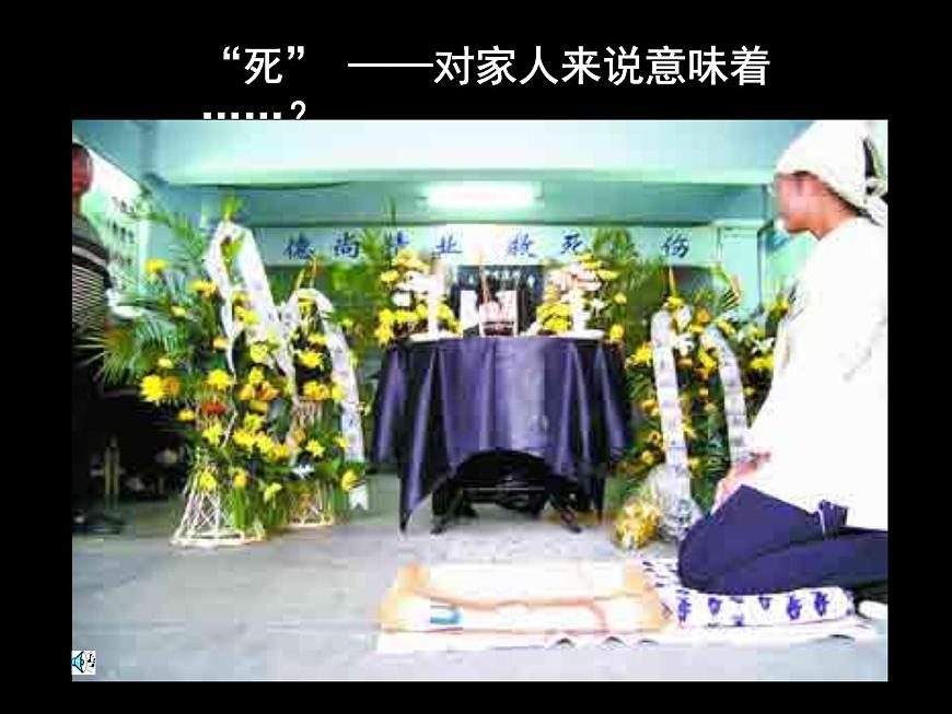 中小學(xué)心理健康教育主題班會(huì)課件《珍愛(ài)生命2》第4頁(yè)
