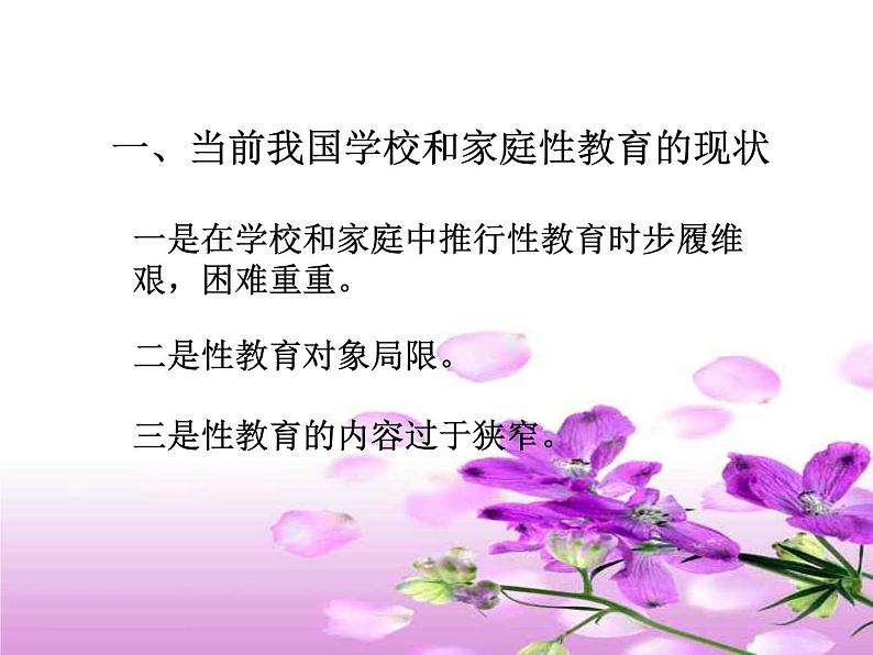 中小学心理健康教育主题班会课件《青少年学生性心理发展与性教育 主题班会》03
