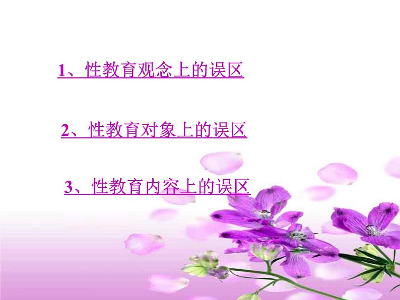 中小学心理健康教育主题班会课件《青少年学生性心理发展与性教育 主题班会》04