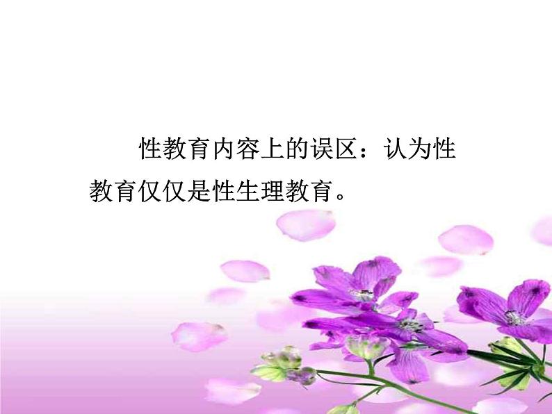 中小学心理健康教育主题班会课件《青少年学生性心理发展与性教育 主题班会》08