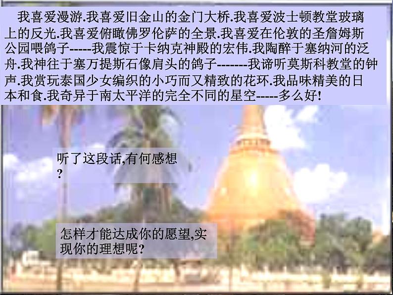 中小学心理健康教育主题班会课件《学会承受 浙教版》第2页