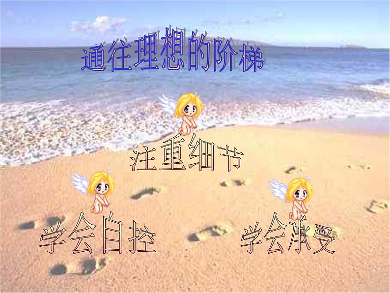中小学心理健康教育主题班会课件《学会承受 浙教版》第3页