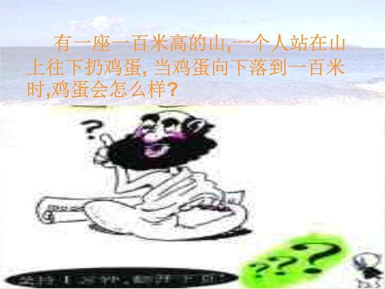 中小学心理健康教育主题班会课件《学会承受 浙教版》第4页