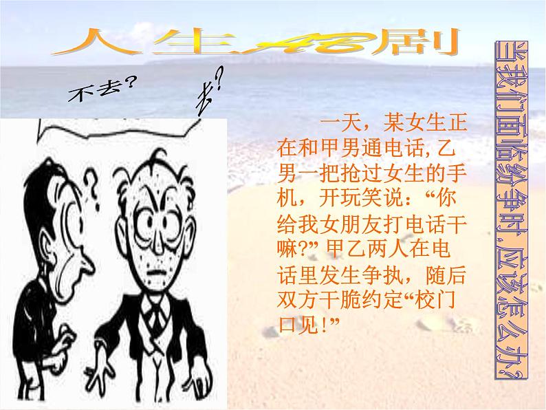 中小学心理健康教育主题班会课件《学会承受 浙教版》第6页