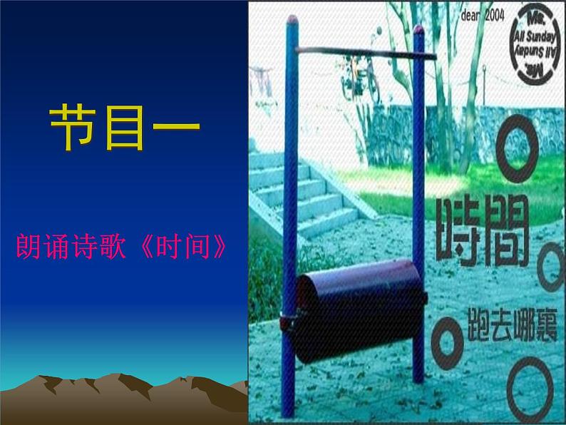 中小学时间管理主题班会课件《珍惜时间》02