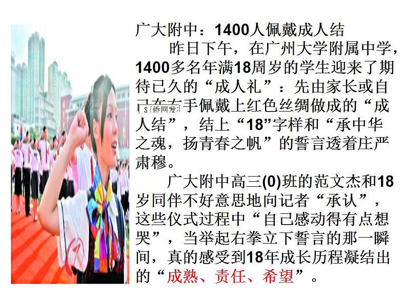 中小学时间管理主题班会课件《成人·时间·金钱》05