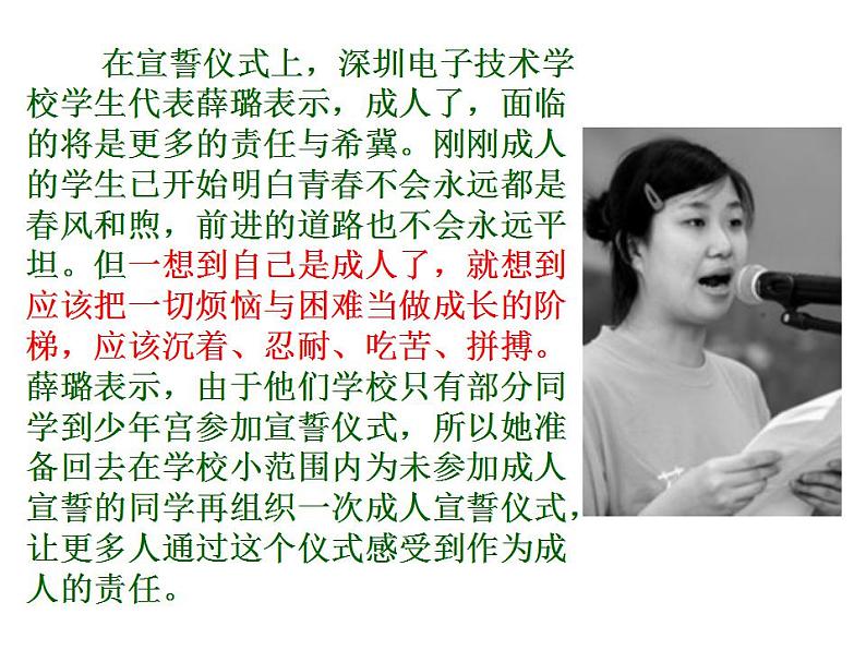 中小学时间管理主题班会课件《成人·时间·金钱》06