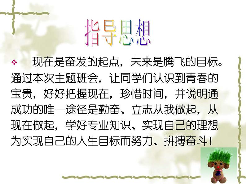 中小学时间管理主题班会课件《珍惜青春,莫让年华付水流》第2页