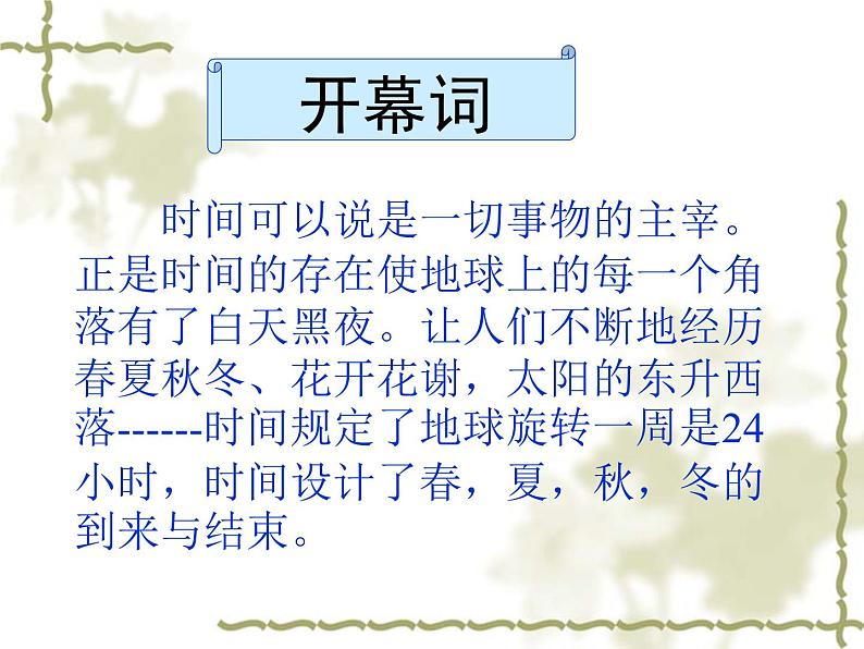 中小学时间管理主题班会课件《珍惜青春,莫让年华付水流》第3页