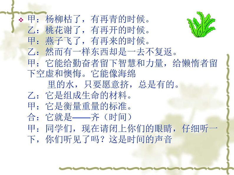 中小学时间管理主题班会课件《珍惜青春,莫让年华付水流》第6页
