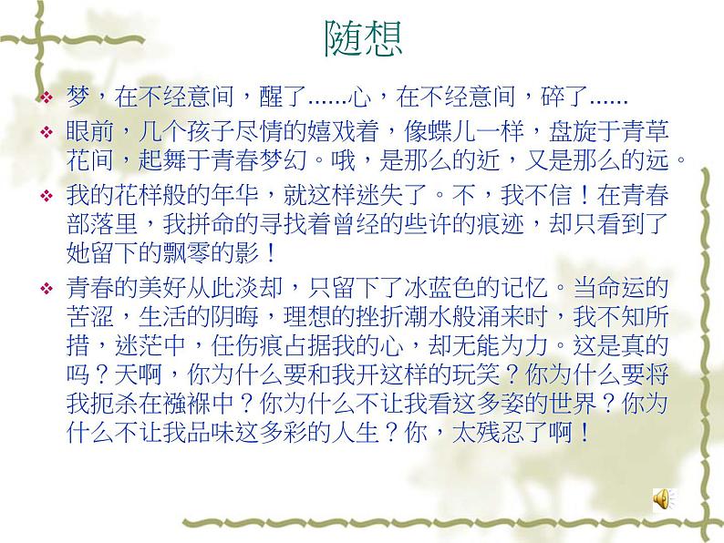 中小学时间管理主题班会课件《珍惜青春,莫让年华付水流》第7页
