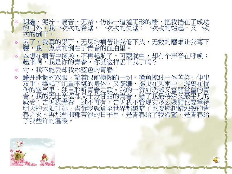 中小学时间管理主题班会课件《珍惜青春,莫让年华付水流》第8页