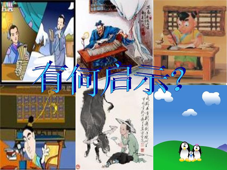 中小学时间管理主题班会课件《人生能有几回搏,今日不博何时搏》第2页