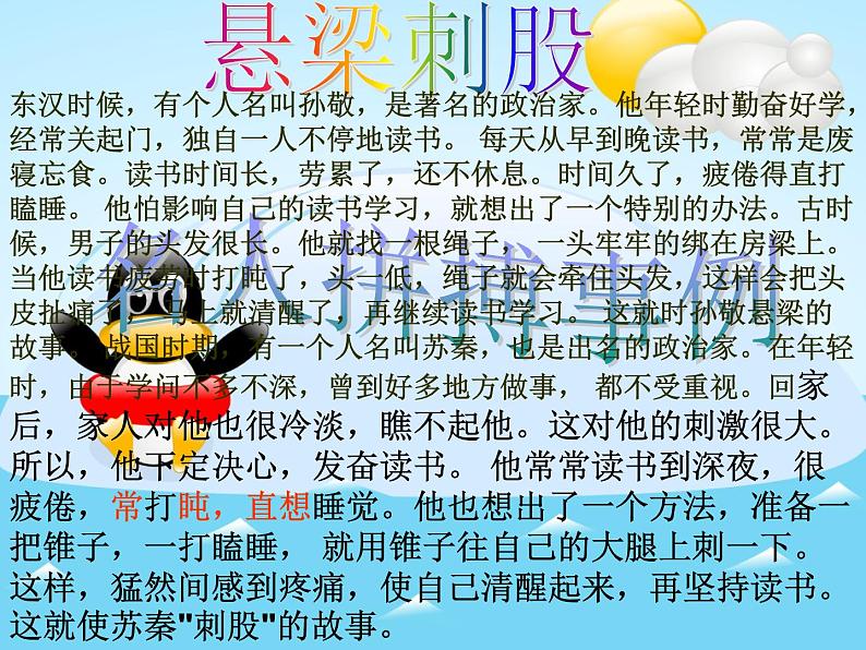 中小学时间管理主题班会课件《人生能有几回搏,今日不博何时搏》第3页