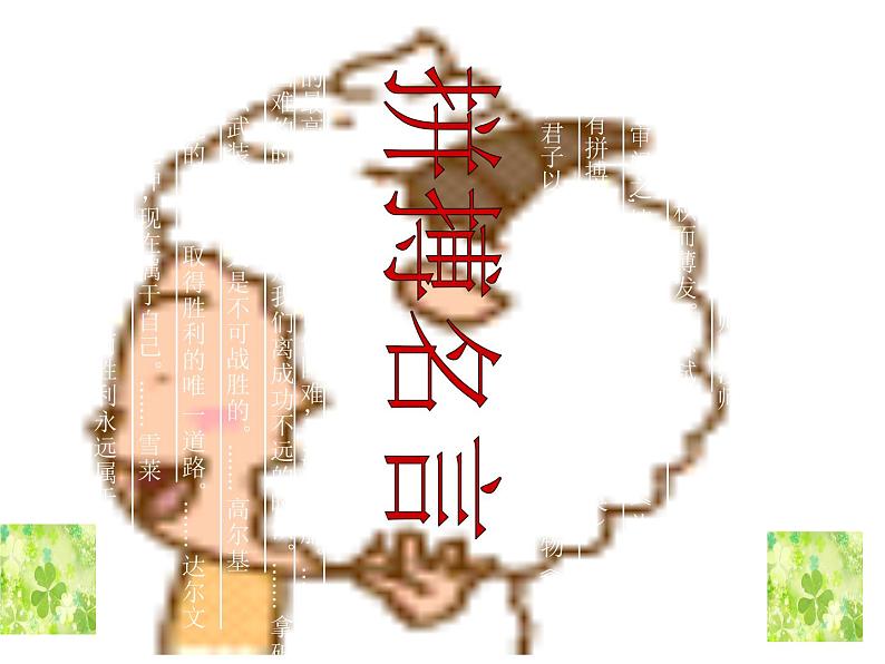 中小学时间管理主题班会课件《人生能有几回搏,今日不博何时搏》第5页