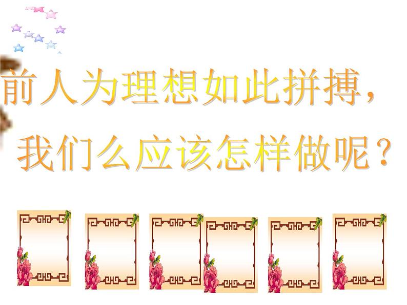 中小学时间管理主题班会课件《人生能有几回搏,今日不博何时搏》第6页