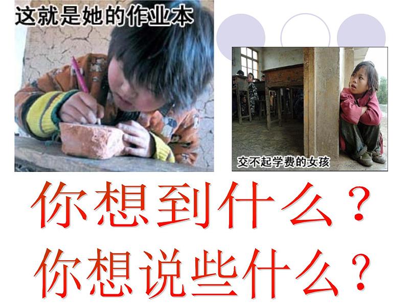 中小学时间管理主题班会课件《珍惜现在,珍惜拥有》03