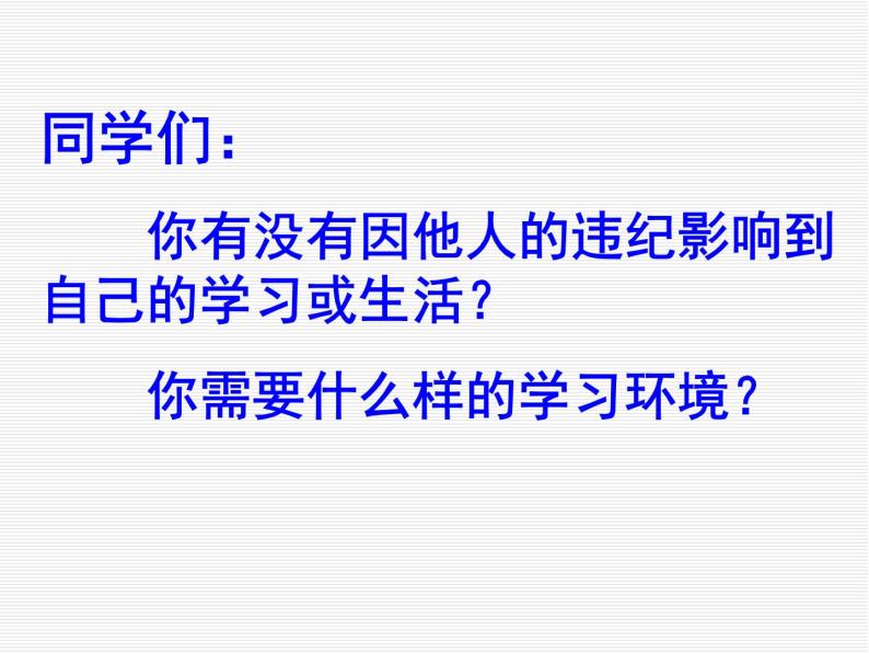 中小学纪律教育主题班会课件之做一个文明守纪的学生04