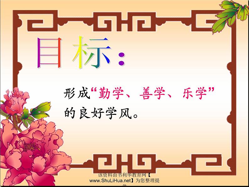 中小学文明礼仪主题班会课件《加强学风建设》02