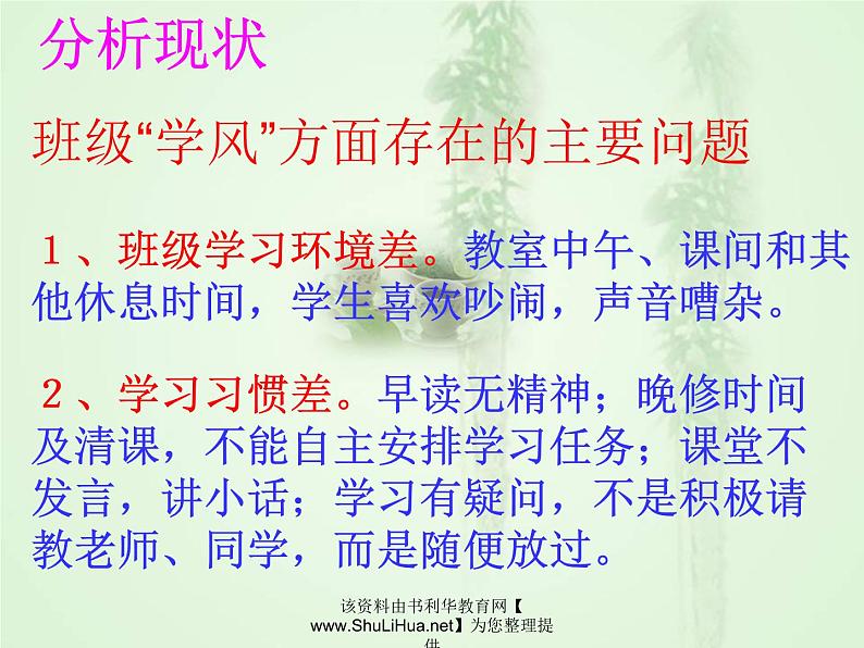 中小学文明礼仪主题班会课件《加强学风建设》05
