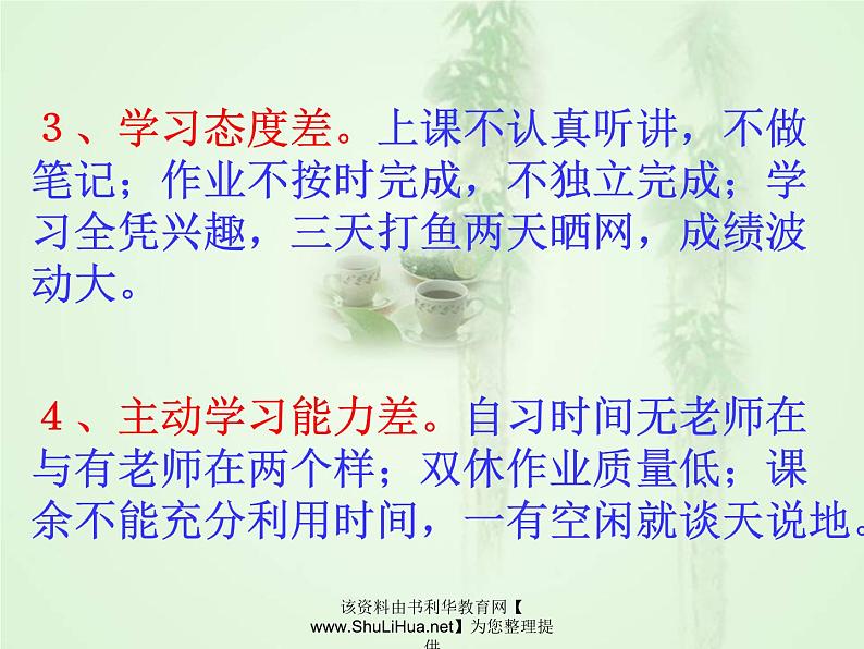 中小学文明礼仪主题班会课件《加强学风建设》06