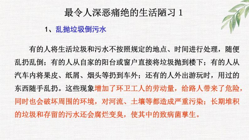 中小学生文明礼仪教育主题班会课件《告别陋习 牵手文明》08