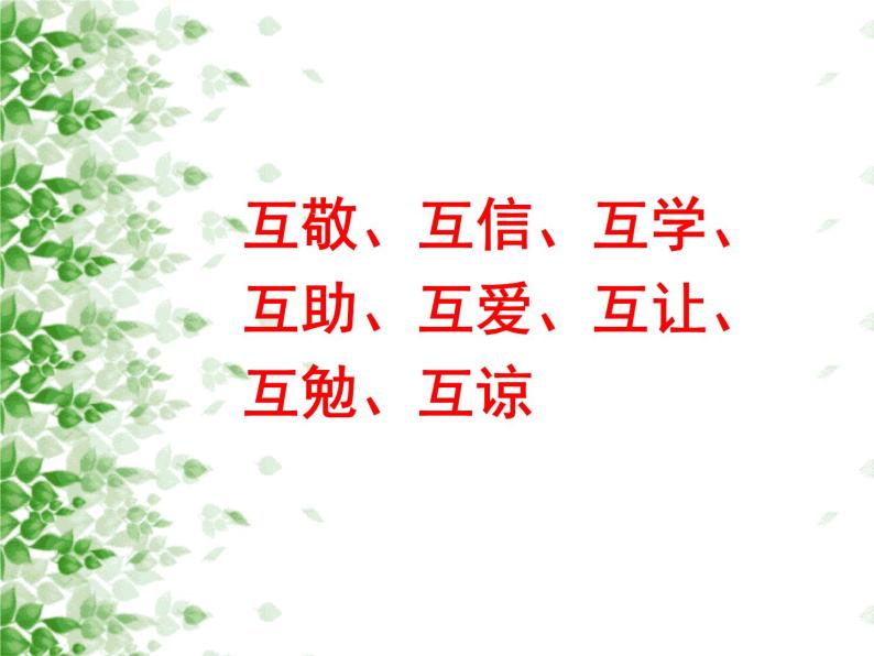 中小学文明礼仪主题班会课件《文明礼仪教育》03